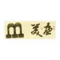 美廉及圖