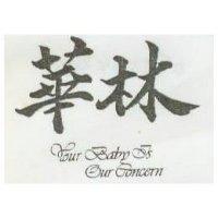 華林 YOUR BABY IS OUR CONCERN