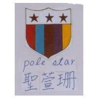聖萱珊 POLE STAR 