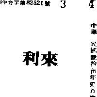 來利