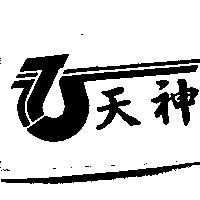 天神及圖