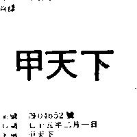 甲天下