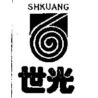 世光及圖 SHKUANG