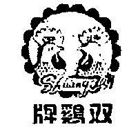 雙鷄牌及圖