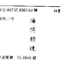 海博舒達