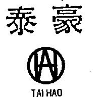 泰豪 HAO 及圖