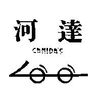 河達及圖 CANIDA'S