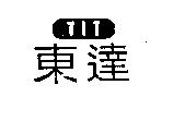 東達 TIT 及圖