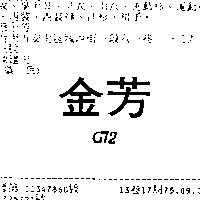 金芳 G72