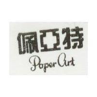 佩亞特 POPER ART