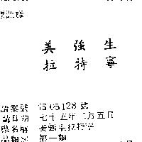 美強生拉特寧