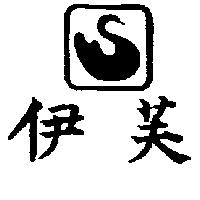 伊芙及圖
