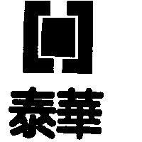 泰華及圖