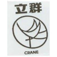 立群及圖 CRANE