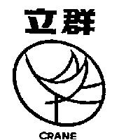 立群 CRANE 及圖