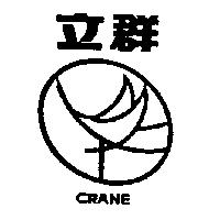 立群 CRANE 及圖