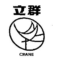 立群 CRANE 及圖