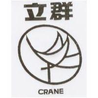 立群及圖 CRANE