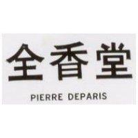 全香堂 PIERRE DEPARIS