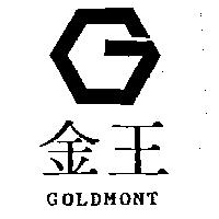 金王及圖 GOLDMONT