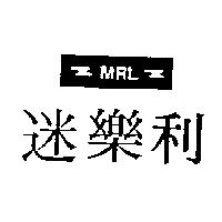 迷樂利及圖 MRL
