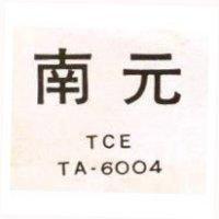 南元 TCE TA-6004