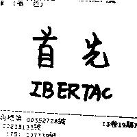 首先 IBERTAC