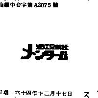 近江兄弟社メンタ–ム S