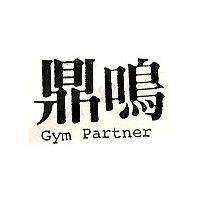 鼎鳴 Gym Partner