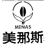 美那斯 MENAS 及圖