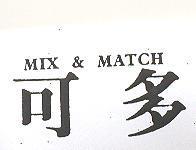 可多 MIX & MATCH