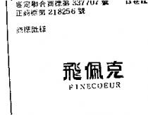 飛佩克 FINECOEUR