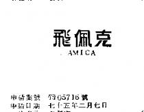 飛佩克 AMICA
