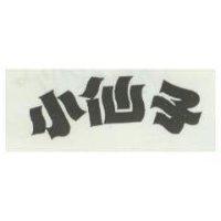 小仙子