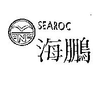 海鵬及圖