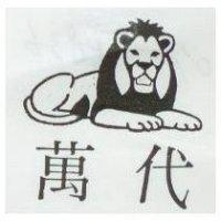 萬代及圖