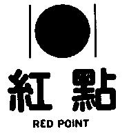紅點 RED POINT