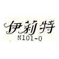 伊莉特 N101-0