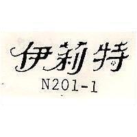伊莉特 N201-1