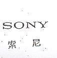 索尼 SONY