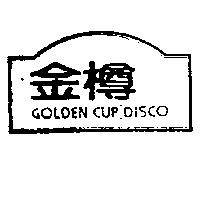 金樽夜總會 GOLDEN CUP DISCO