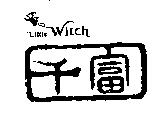 千富