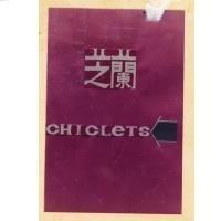 芝蘭 CHICLETS