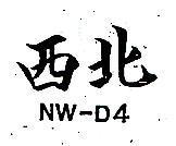 西北 NW – D4
