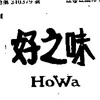 好之味
