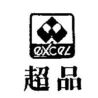 超品及圖 EXCEL