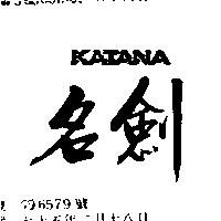 名劍 KATANA