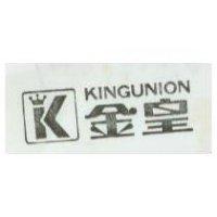 金皇及圖 KINGUNION