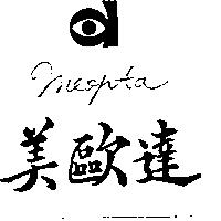 美歐達及圖 MEOPTA