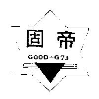 固帝及圖 GOOD – G73